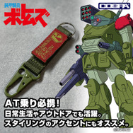 COSPA『装甲騎兵ボトムズ』レッドショルダーカスタム ミリタリーキーホルダー（C）サンライズ