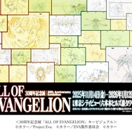 「ALL OF EVANGELION」キービジュアル