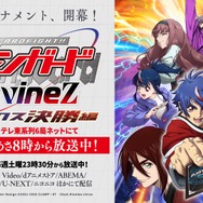 『カードファイト!! ヴァンガード Divinez デラックス決勝編』