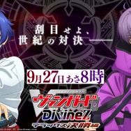 『カードファイト!! ヴァンガード Divinez デラックス決勝編』