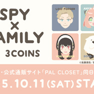 TVアニメ『SPY×FAMILY』と雑貨店「3COINS」がコラボ。限定グッズを販売（C）遠藤達哉／集英社・SPY×FAMILY製作委員会