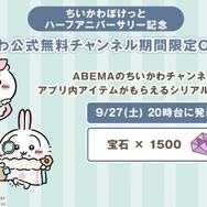 ちいかわ公式無料チャンネル