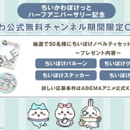 ちいかわ公式無料チャンネル