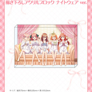 TVスペシャルアニメ『五等分の花嫁＊』描き下ろしアクリルブロック ナイトウェアver.（C）春場ねぎ・講談社／「五等分の花嫁＊」製作委員会