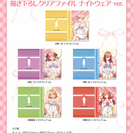TVスペシャルアニメ『五等分の花嫁＊』描き下ろしクリアファイル ナイトウェアver.（C）春場ねぎ・講談社／「五等分の花嫁＊」製作委員会