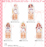 TVスペシャルアニメ『五等分の花嫁＊』描き下ろしダイカットステッカー ナイトウェアver.（C）春場ねぎ・講談社／「五等分の花嫁＊」製作委員会