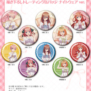 TVスペシャルアニメ『五等分の花嫁＊』描き下ろしトレーディング缶バッジ ナイトウェアver.（C）春場ねぎ・講談社／「五等分の花嫁＊」製作委員会