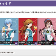 「EVANGELION×アトレ秋葉原」特典