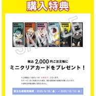 TVアニメ『僕のヒーローアカデミア』×earth music&ecology Japan Label 第4弾 購入特典