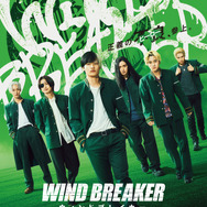 実写映画『WIND BREAKER／ウィンドブレイカー』ティザービジュアル