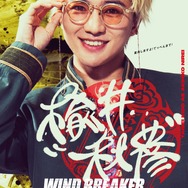 『WIND BREAKER／ウィンドブレイカー』キャラポスター_楡井秋彦