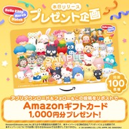 リリース記念Amazonギフトカードプレゼント企画
