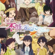 TVアニメ『不滅のあなたへ Season3』キービジュアル（C）大今良時・講談社／不滅のあなたへＳ３製作委員会