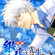 『銀魂 3年Z組銀八先生 とぅぅぅんん!!』