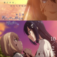 秋アニメ『私を喰べたい、ひとでなし』第1話「死にたがりの彼女は海を待つ」エモーショナルポスター（先行場面カット）