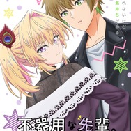 秋アニメ『不器用な先輩。』メインビジュアル2