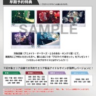 『劇場版 うたの☆プリンスさまっ♪ TABOO NIGHT XXXX』Blu-ray&DVD 早期予約特典