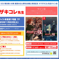 ヤマザキコレ先生サイン会
