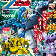 機動戦士Zガンダム大解剖
