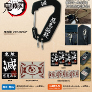 COSPAから『鬼滅の刃』新作グッズが登場（C）吾峠呼世晴／集英社・アニプレックス・ufotable