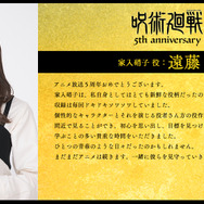 アニメ『呪術廻戦』5周年お祝いコメント 家入硝子 役：遠藤 綾