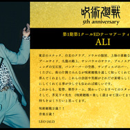アニメ『呪術廻戦』5周年お祝いコメント 第1期第1クールEDテーマアーティスト：ALI