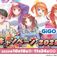 「TVスペシャルアニメ『五等分の花嫁＊』×GiGO キャンペーン 2025」（C）春場ねぎ・講談社／「五等分の花嫁＊」製作委員会