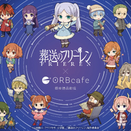 TVアニメ『葬送のフリーレン』× ORBcafe　コラボカフェ「天体観測キャンプ」