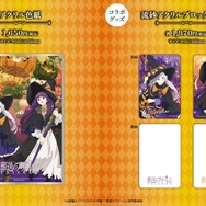 限定コラボグッズ