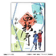 潔 世一/糸師 凛（戒光山 西教寺）