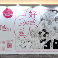 「BEYOND THE PAGE 好き、のつづき。」