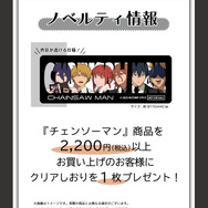 「CHAINSAW MAN BOOK STORE」ノベルティ