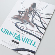 『GHOST IN THE SHELL/攻殻機動隊』復刻パンフレット