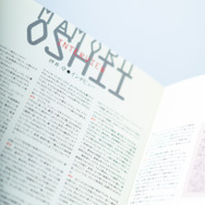 『GHOST IN THE SHELL/攻殻機動隊』復刻パンフレット