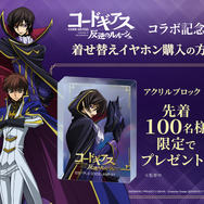 数量限定 特製アクリルブロック