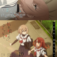 『私を喰べたい、ひとでなし』第2話 エモーショナルポスター（C）2024 苗川采/KADOKAWA/わたたべ製作委員会