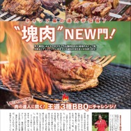 『BE-PAL』11月号