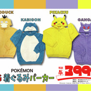 「ポケモン」ピカチュウ＆イーブイなどアパレルが、ドン・キホーテにて10月11日より発売！カビゴンになりきれるBIG着ぐるみパーカーも