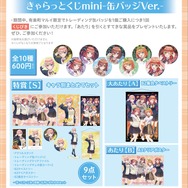 TVスペシャルアニメ『五等分の花嫁＊』～Trick or Heart～　有楽町マルイ限定「きゃらっとくじmini-缶バッジ Ver.-」（C）春場ねぎ・講談社／「五等分の花嫁＊」製作委員会（C）2025 アニメユニバーシティコープ