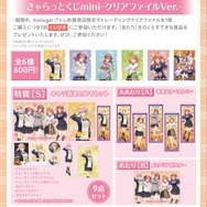 TVスペシャルアニメ『五等分の花嫁＊』～Trick or Heart～　Anisugarアトレ秋葉原店限定「きゃらっとくじmini-クリアファイル Ver.-」（C）春場ねぎ・講談社／「五等分の花嫁＊」製作委員会（C）2025 アニメユニバーシティコープ