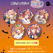 TVスペシャルアニメ『五等分の花嫁＊』～Trick or Heart～　Anisugar 中野ベース店スイーツ2個購入特典の選べる「特製コースター」（C）春場ねぎ・講談社／「五等分の花嫁＊」製作委員会（C）2025 アニメユニバーシティコープ