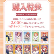 TVスペシャルアニメ『五等分の花嫁＊』～Trick or Heart～　Anisugarアトレ秋葉原店購入特典「特製キャラカード」（C）春場ねぎ・講談社／「五等分の花嫁＊」製作委員会（C）2025 アニメユニバーシティコープ