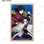 アニメ『鬼滅の刃』トレーディングイラストカード ver.B購入特典「冨岡義勇＆胡蝶しのぶ イラストカード AMNIBUS限定特典」（C）吾峠呼世晴／集英社・アニプレックス・ufotable