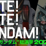「全世界“ガンダム”総選挙2025」