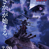 『ヤマトよ永遠にREBEL3199 第五章 白熱の銀河大戦』ティザービジュアル
