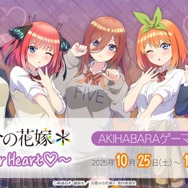 TVスペシャルアニメ『五等分の花嫁＊』～Trick or Heart～　AKIHABARAゲーマーズ本店で開催（C）春場ねぎ・講談社／「五等分の花嫁＊」製作委員会