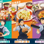 「大戸屋×ハイキュー!! 勝利に導く、勝負飯！コラボキャンペーン」ビジュアルボード付き定食第1弾（C）古舘春一／集英社・「ハイキュー!!」製作委員会