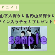 山下大輝＆内山昂輝、最終章で意識した“戦いの継続”「僕のヒーローアカデミア FINAL SEASON」【インタビュー】