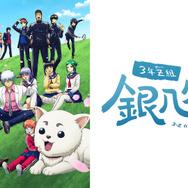 アニメ『3年Z組銀八先生』（C）空知英秋･大崎知仁／集英社･「3年Z組銀八先生」製作委員会