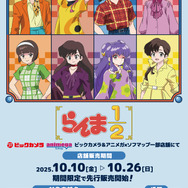 TVアニメ「らんま1/2」アメリカンレトロ